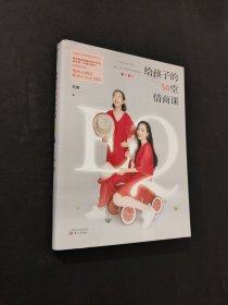 给孩子的50堂情商课
