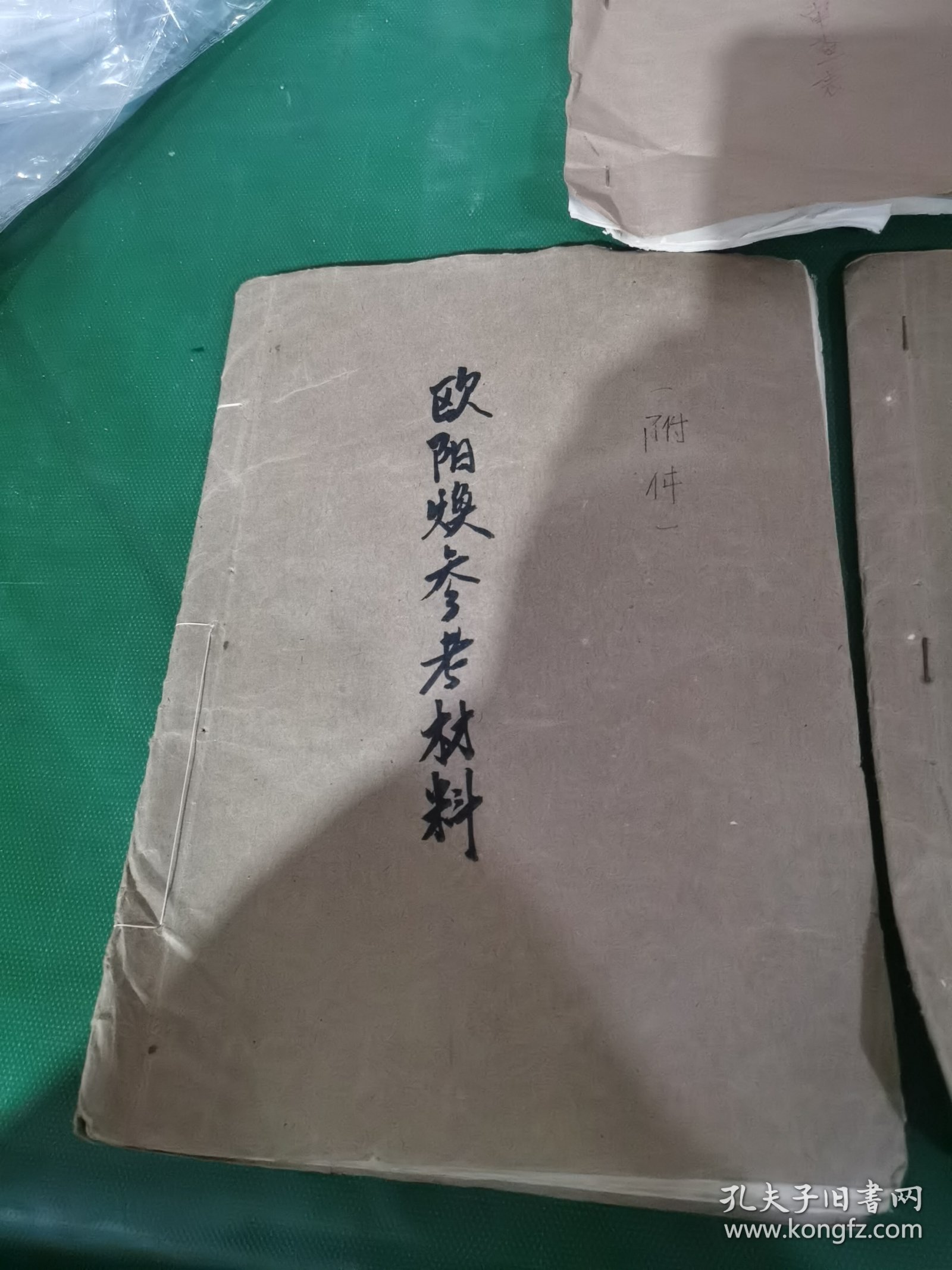 70年代，惠州市土产公司，违纪处理表。