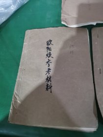 70年代，惠州市土产公司，违纪处理表。