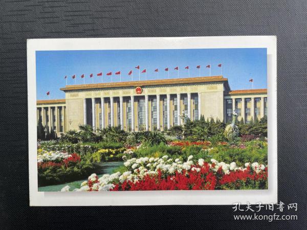 人民大会堂 北京风光 红旗  60分极限邮资明信片背后有字未实寄
