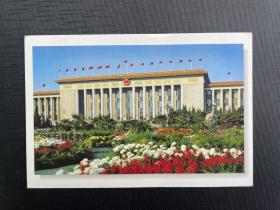 人民大会堂 北京风光 红旗  60分极限邮资明信片背后有字未实寄