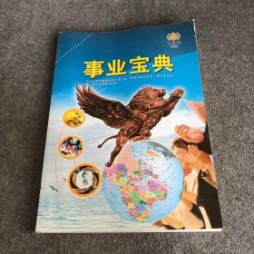 事业宝典