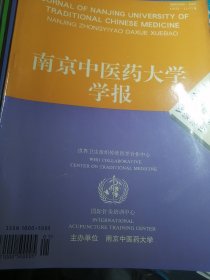 南京中医药大学学报1998年1-6期