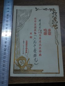 1990年新会县会城南宁侨务组致谢卡（侨眷为筹建侨胞接待室捐款）