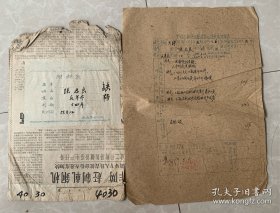 1959年 劳改材料 评比登记和纪律惩奖表 内容自己看