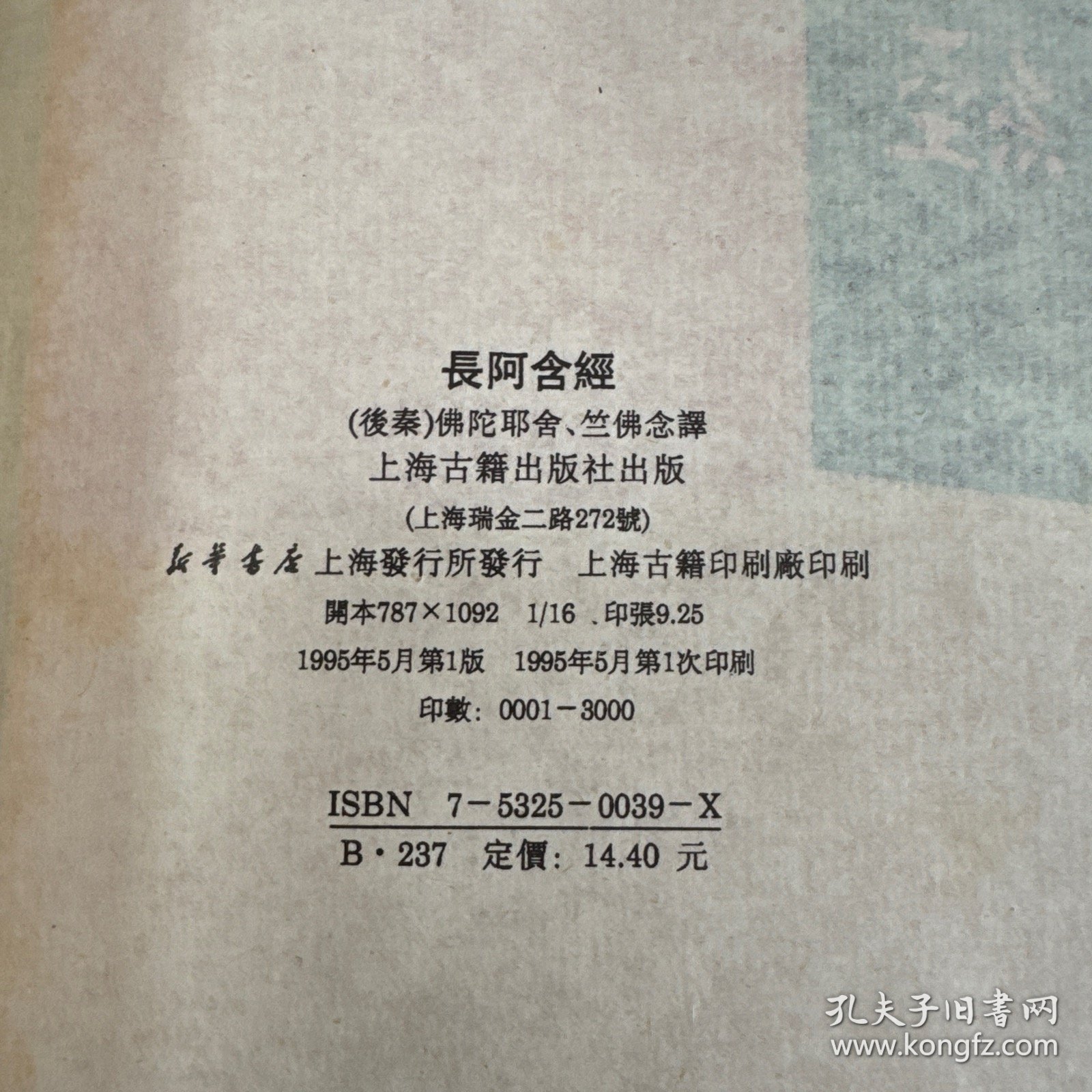 长阿含经 疑似影印