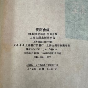 长阿含经 疑似影印