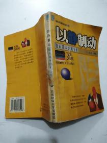 以静制动:股市基本因素分析