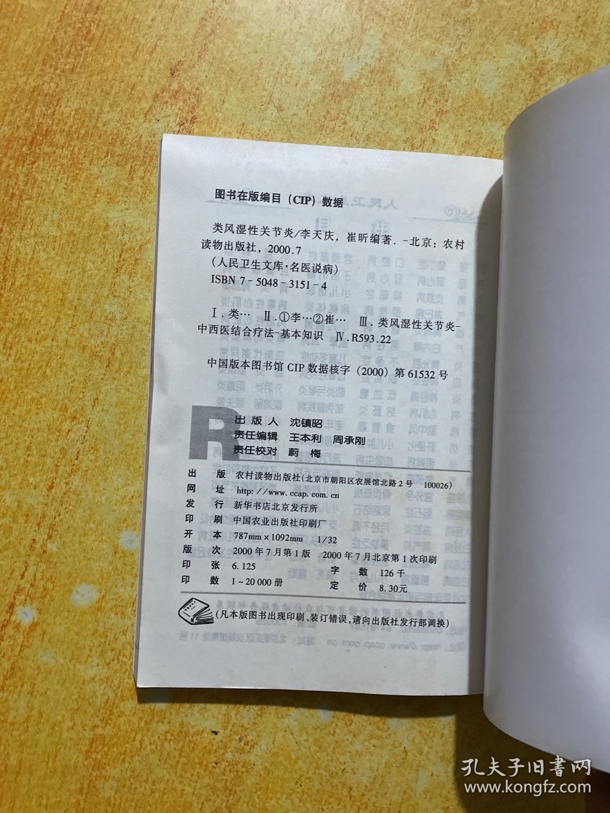 类风湿性关节炎