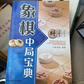 象棋中局宝典