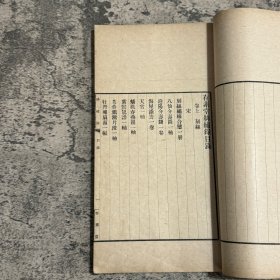 《存素堂丝绣录》，朱启钤著，1928年铅印本，上卷缂丝、下卷刺绣，16 开，39 叶 78 面，线装一册全，自然旧