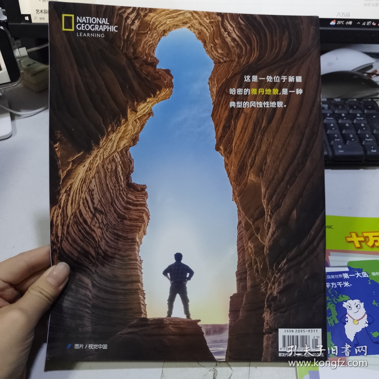 2021年7-8月刊 十万个为什么 探索版 发现版