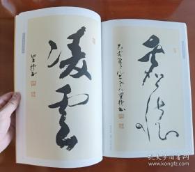 《滕子瑛书法艺术》作品集，已故重庆书坛名家。