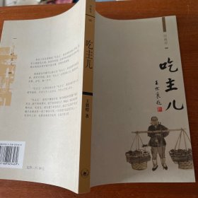 吃主儿