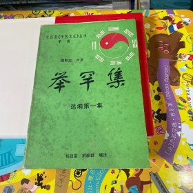 举罕集选编第一集