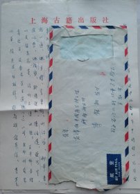 鲲西（1916-2014，本名王勉，著名编辑出版家、作家、上海古籍出版社编审，著有《三月书窗》《清华园感旧录》《深宫里的温莎娘们》《吴伟业》《听音小札》《窗前灯下集》《吾爱吾闽》等；38年毕业清华因任远征军翻译改造近20载；祖父著名同光诗人王又点，与郑孝胥齐名与严复陈衍交好，父亲王子沅留法入外交界，妹妹郑敏著名九叶派诗人）致医学家同学李铭新信札一通2页附封，忆及20年农场生活，同学陈伯达、庄巧生等
