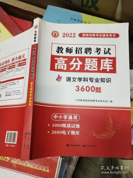 教师招聘考试2020语文学科专业知识高分题库（中小学通用）