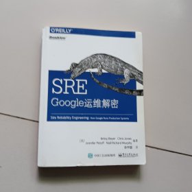 SRE：Google运维解密