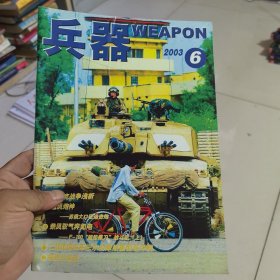 兵器2003年6期