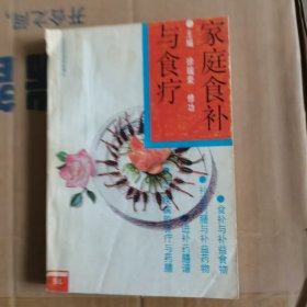 家庭食补与食疗