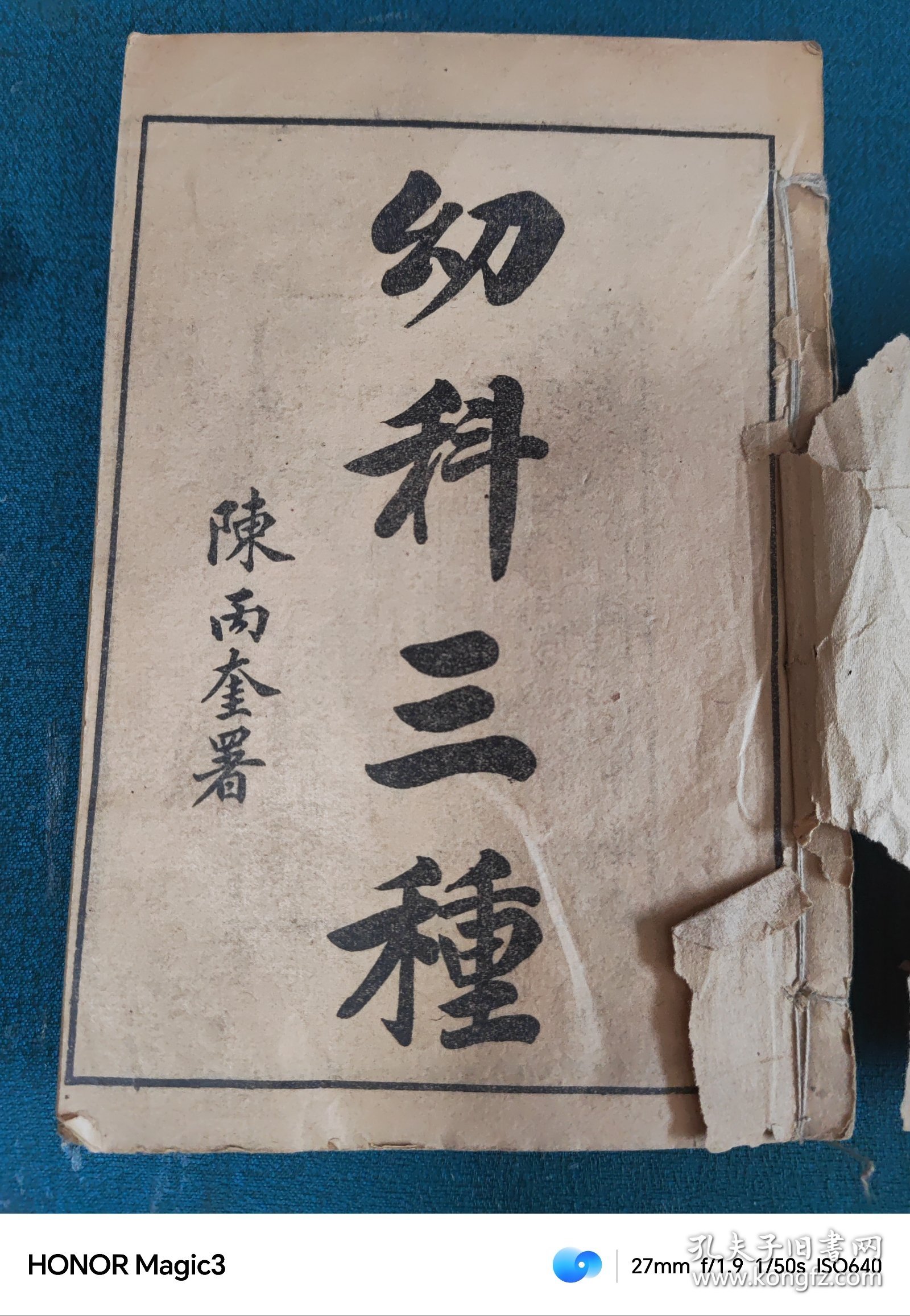 幼科三种（增补痘疹金镜录，小儿推拿广义，幼科铁镜集症）全合订一册