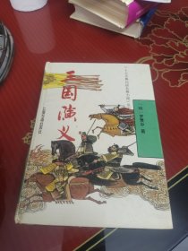三国演义