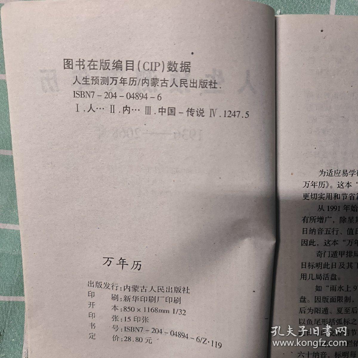 人生预测万年历1936-2068