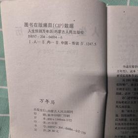 人生预测万年历1936-2068