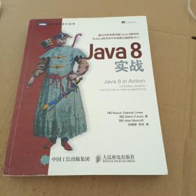 Java 8实战