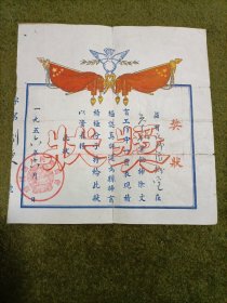 应城县人民委员会扫盲积极分子奖状1956年