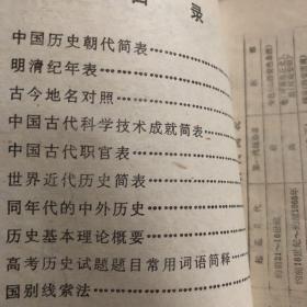 宁都中学历史组编 历史小手册