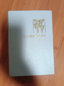 日本白樺派與中國作家