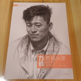 方向素描頭像