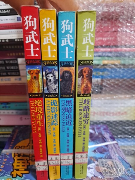 狗武士1-4册合售