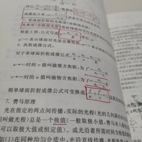 物理奥赛之知识、方法与技巧介绍（下册）