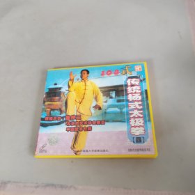 108式 传统杨氏太极拳 VCD