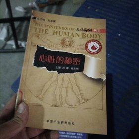 心脏的秘密