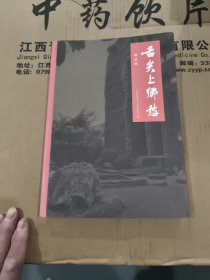 舌尖上乡愁 贰