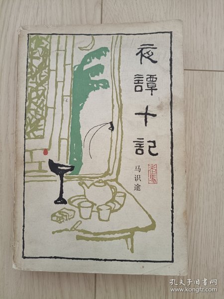 夜谭十记 包邮挂刷