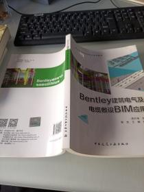 Bentley建筑电气及电缆敷设BIM应用