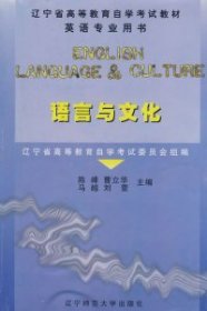语言与文化