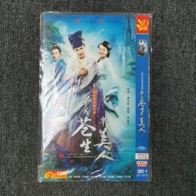 影视光盘DVD：半为苍生半美人 1碟装
