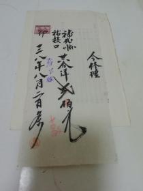 张家口市1949年8月手写修理费单据一张，葛文女士签名，附华北税务总局印花税票1枚（2023.1.15日上