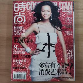杂志：时尚杂志2008年第4期