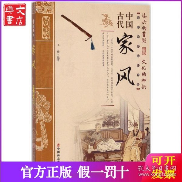 中国古代家风/中国传统民俗文化