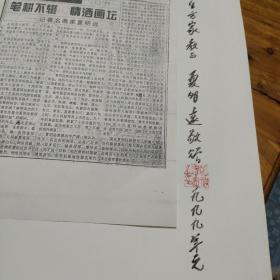 夏明远画集(作者签名铃印签赠本)