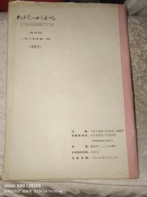 创刊号：机关党的工作通讯·1989年