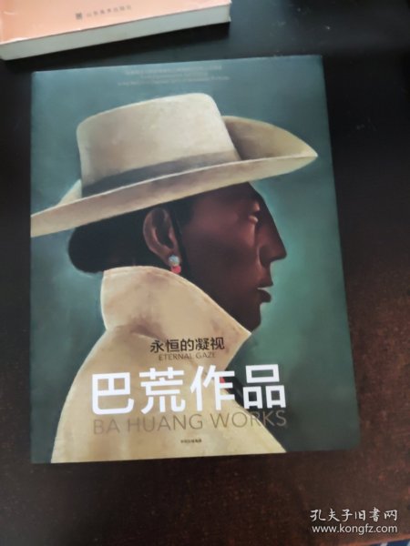 巴荒作品 永恒的凝视