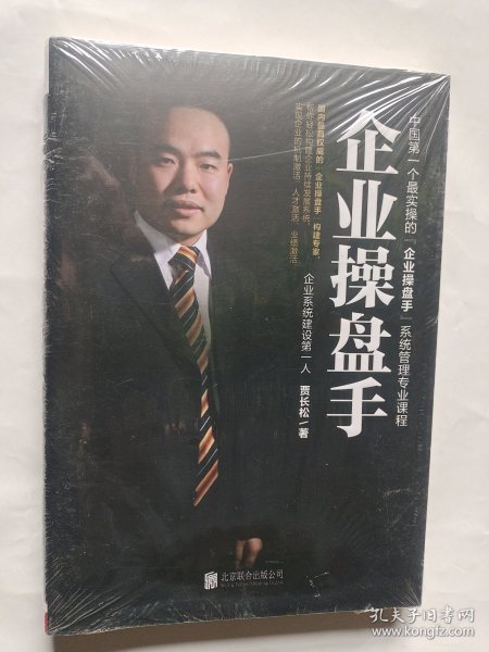 企业操盘手