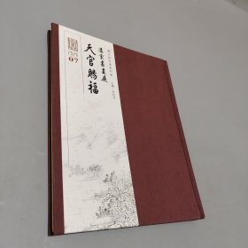 天官赐福
